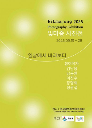 25 빛 마중  사진전시회.jpg