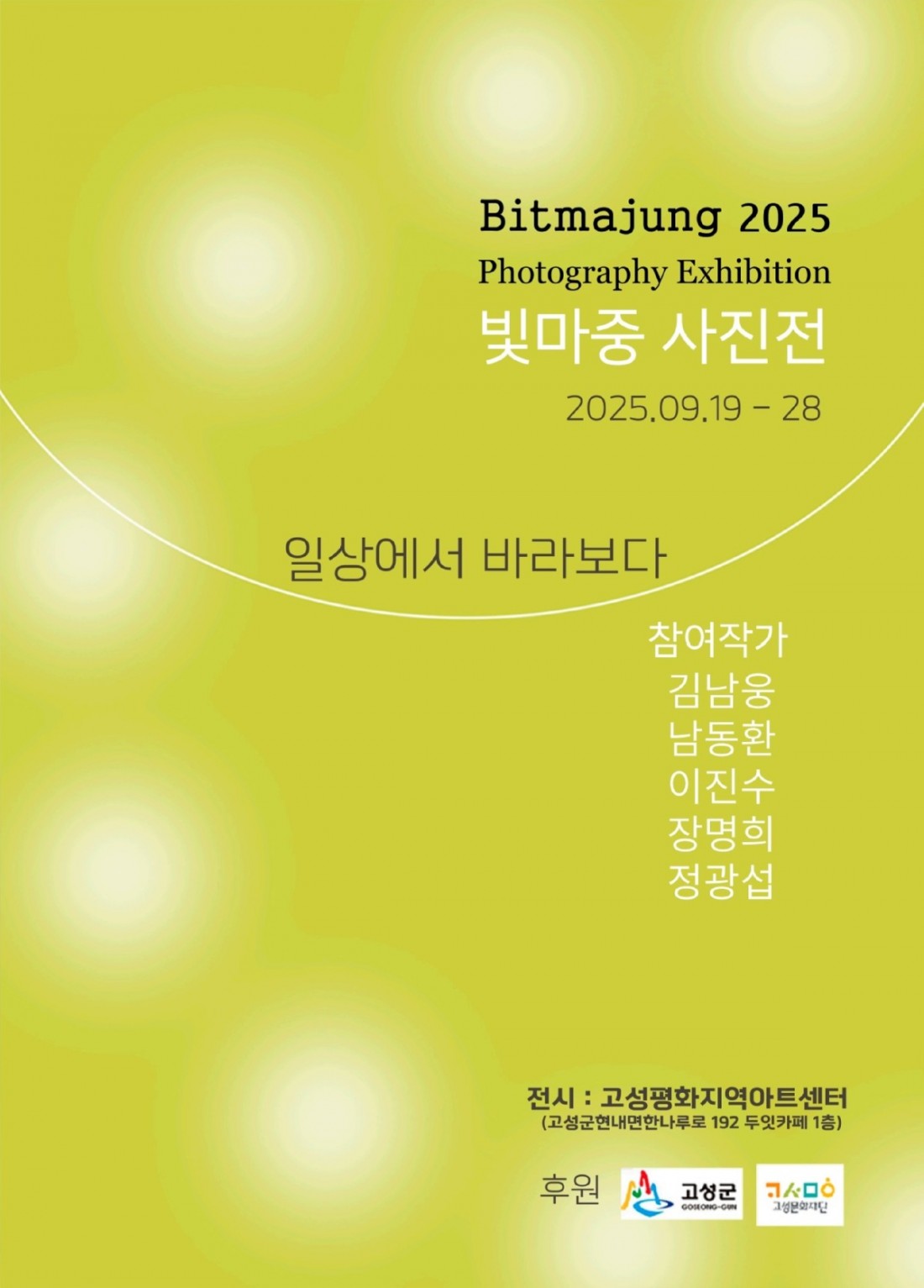 25 빛 마중  사진전시회.jpg