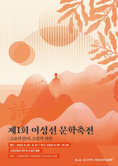 제1회 이성선 문학축전