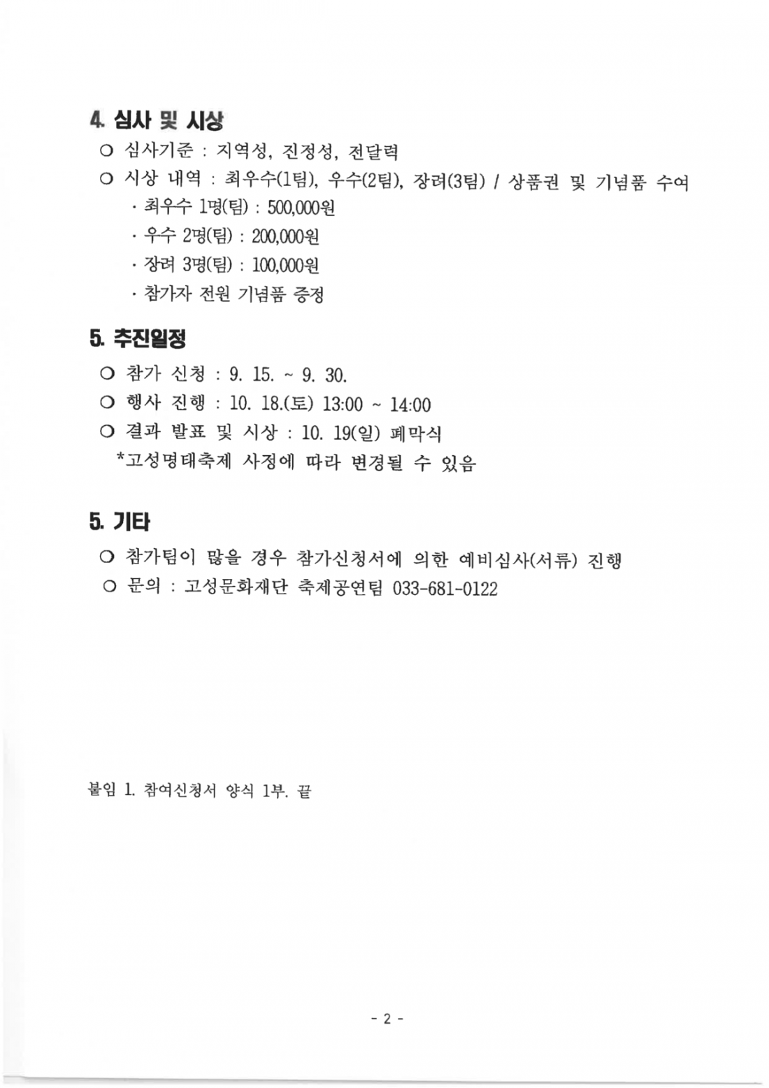 제25회 고성명태축제 고성 명태 추억이야기 모집공고_2.png