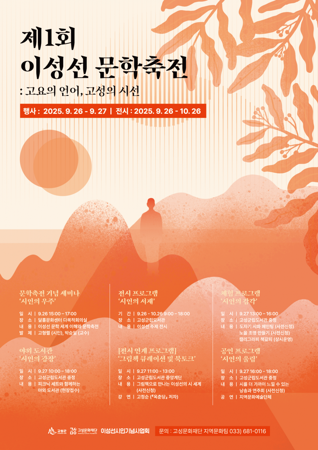 제1회 이성선 문학축전(상세).png