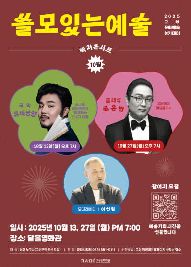 2025 고성문화재단 포스터 10월.png