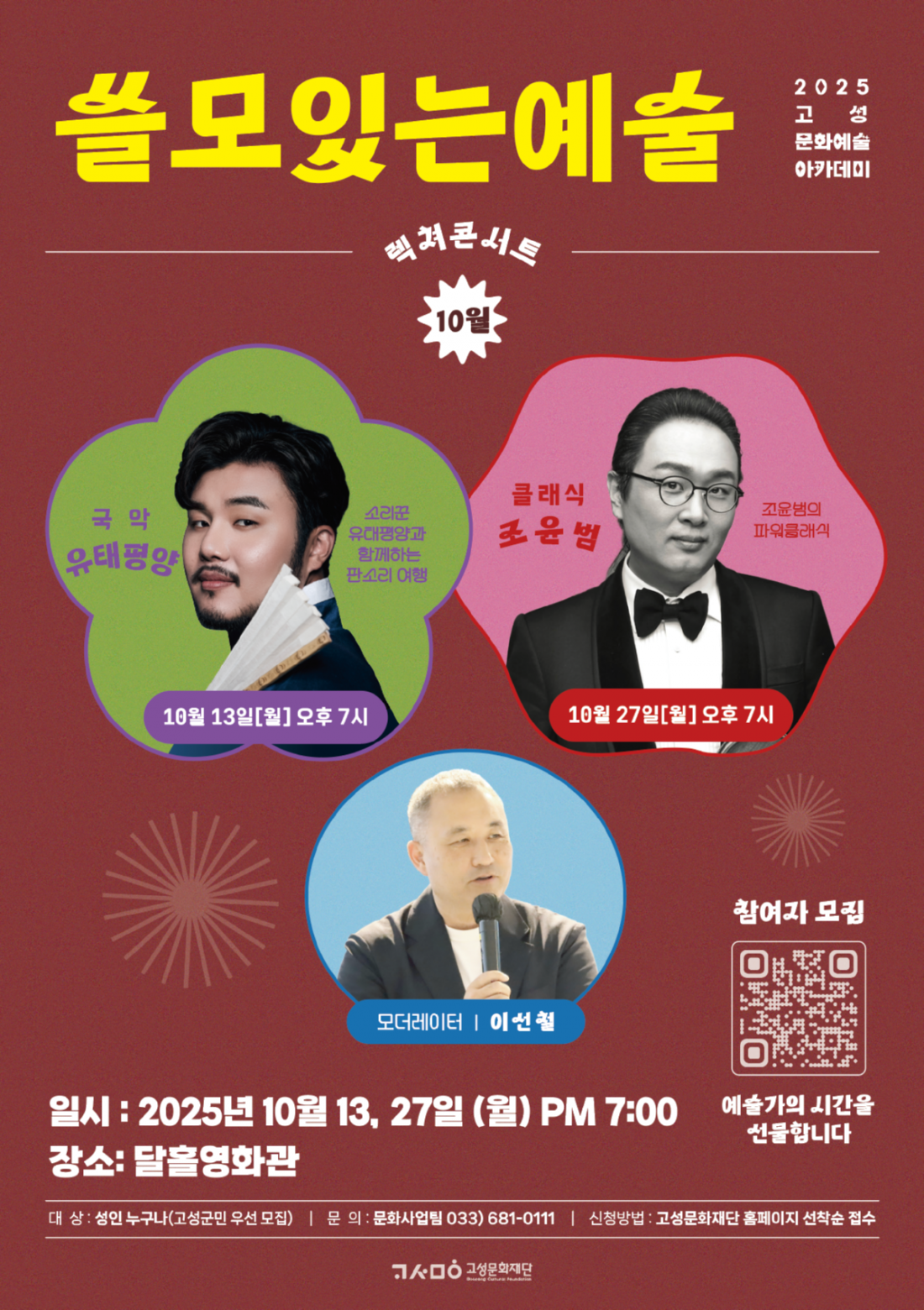 2025 고성문화재단 포스터 10월.png
