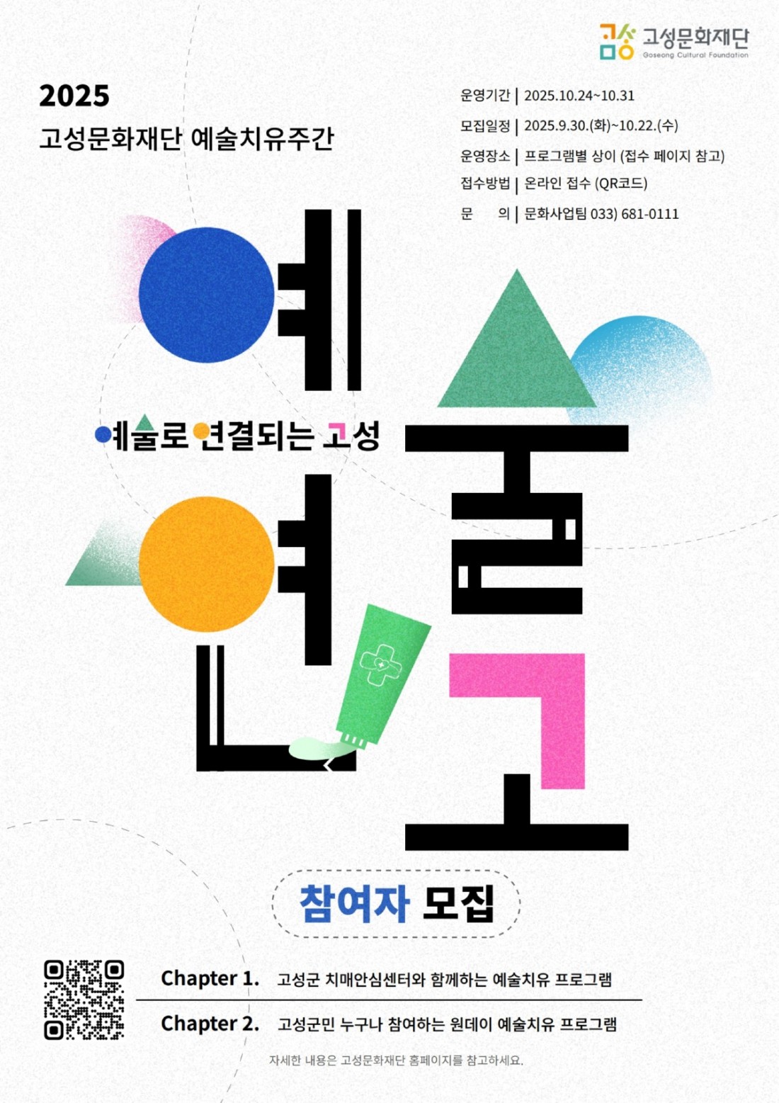 2025 예술연고 포스터_1.jpeg