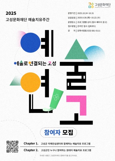 2025 예술연고 포스터_1.jpeg