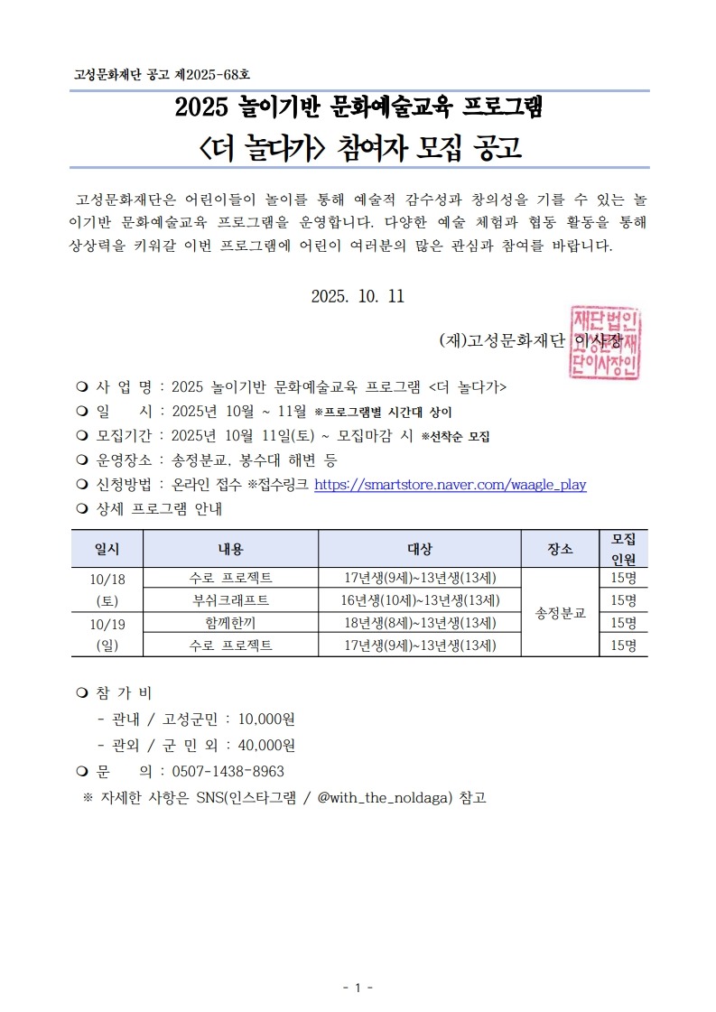 2025 더놀다가 참여자 모집 공고(안)_1.jpeg