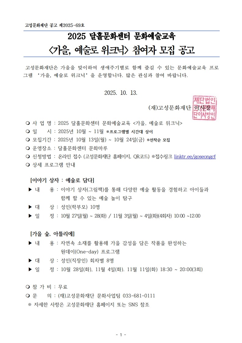 2025 가을, 예술로 위크닉 참여자 모집 공고(안)_1.jpeg
