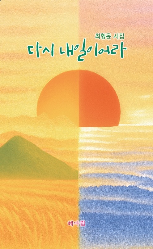 다시내일이어라 표지.jpg