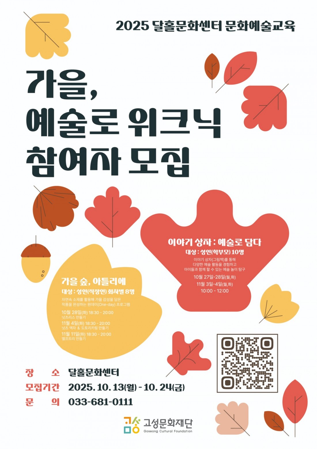 예술로 위크닉 포스터.jpg