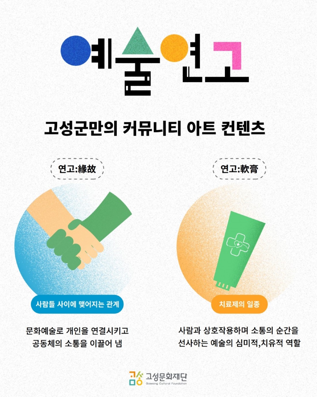 2025 예술연고 인스타_2.jpeg