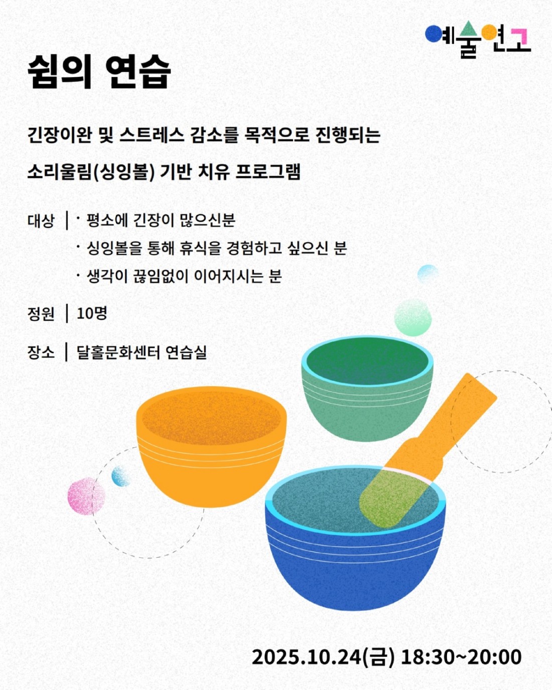 2025 예술연고 인스타_4.jpeg