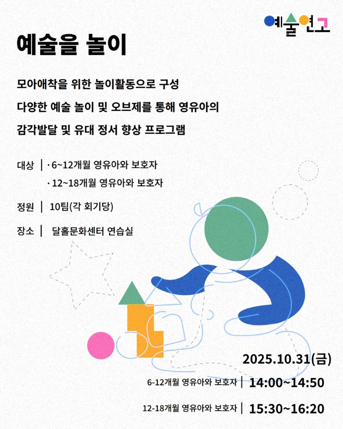 2025 예술연고 인스타_6.jpeg