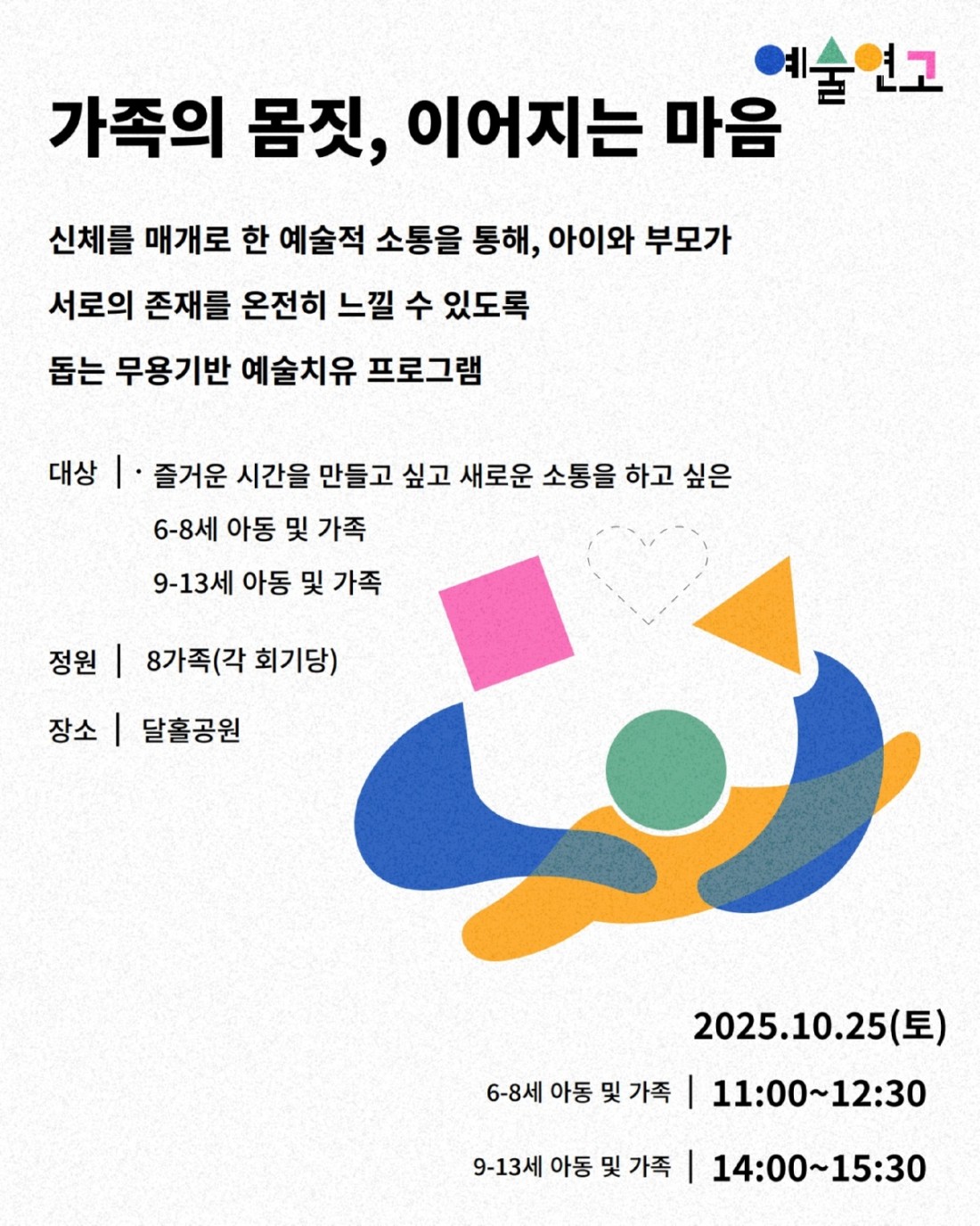 2025 예술연고 인스타_5.jpeg