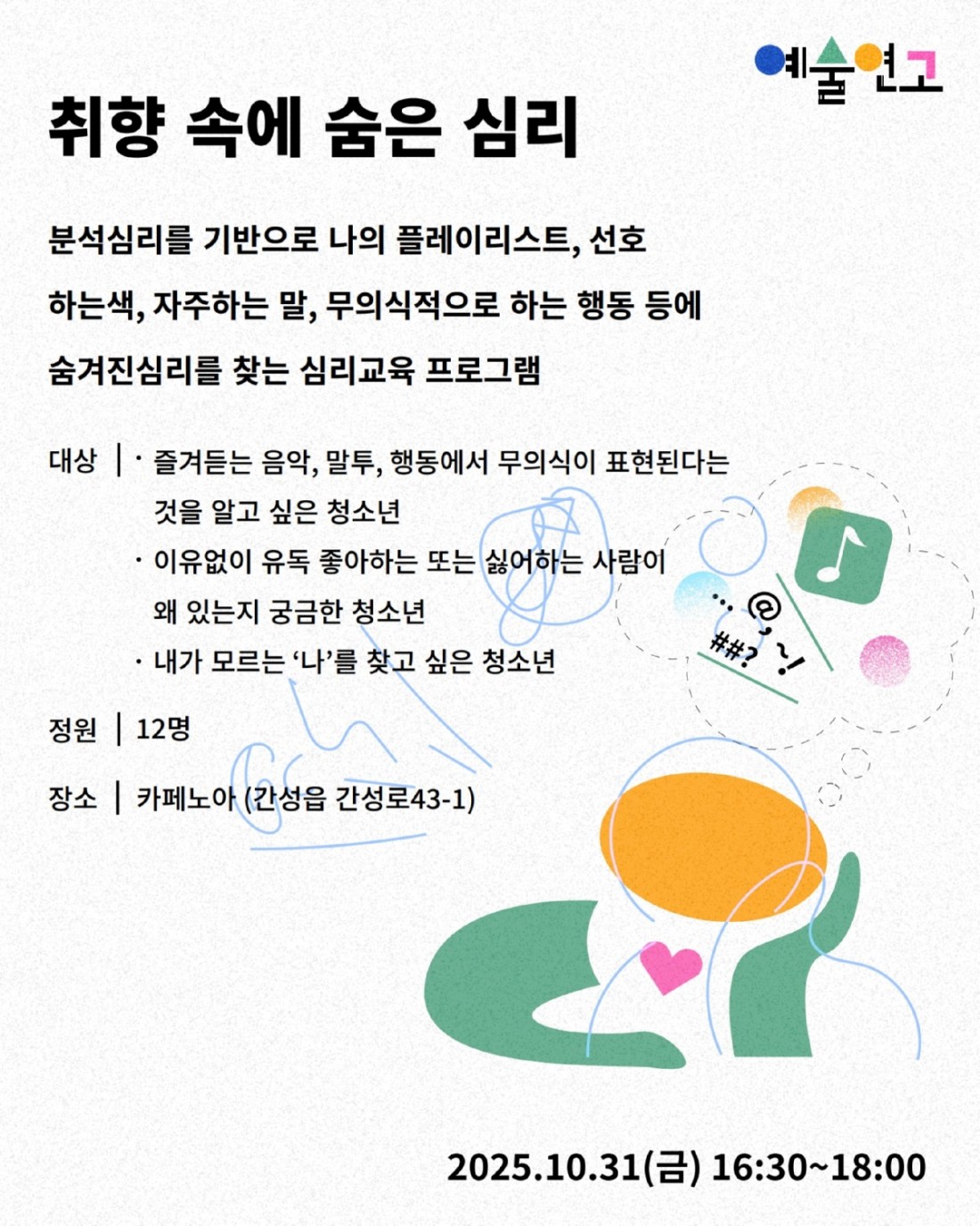 2025 예술연고 인스타_7.jpeg