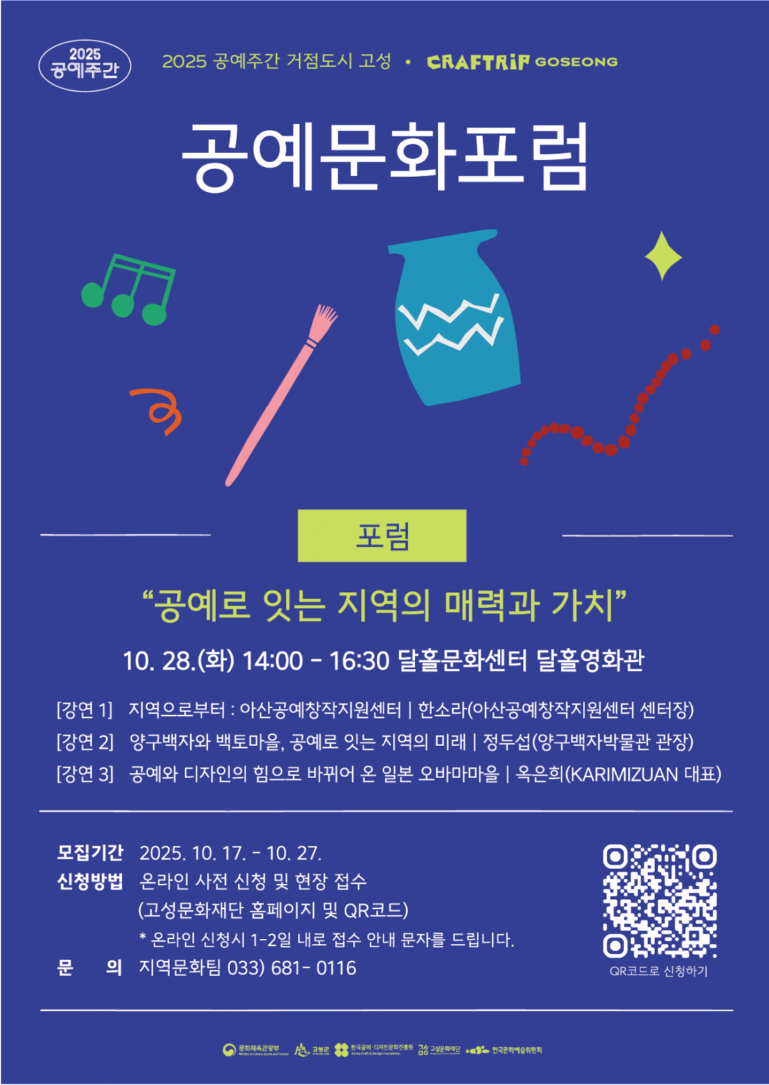 포스터_공예문화포럼.png