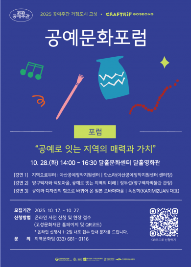 포스터_공예문화포럼.png
