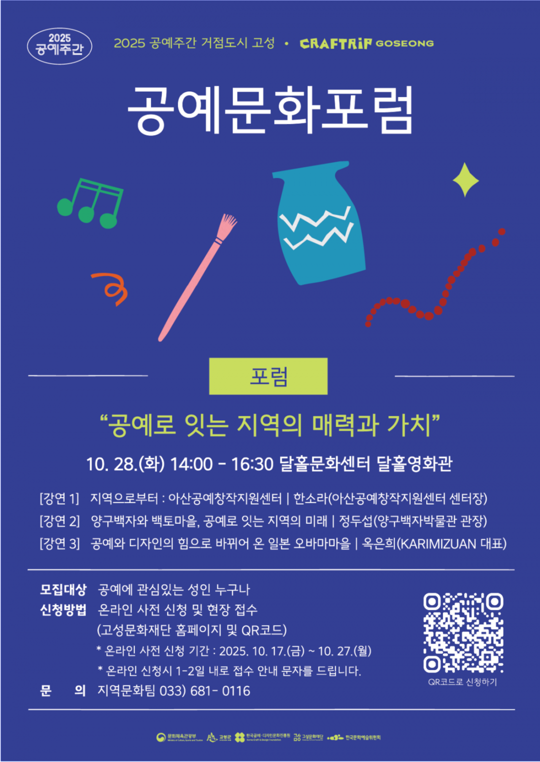 포스터_공예문화포럼.png