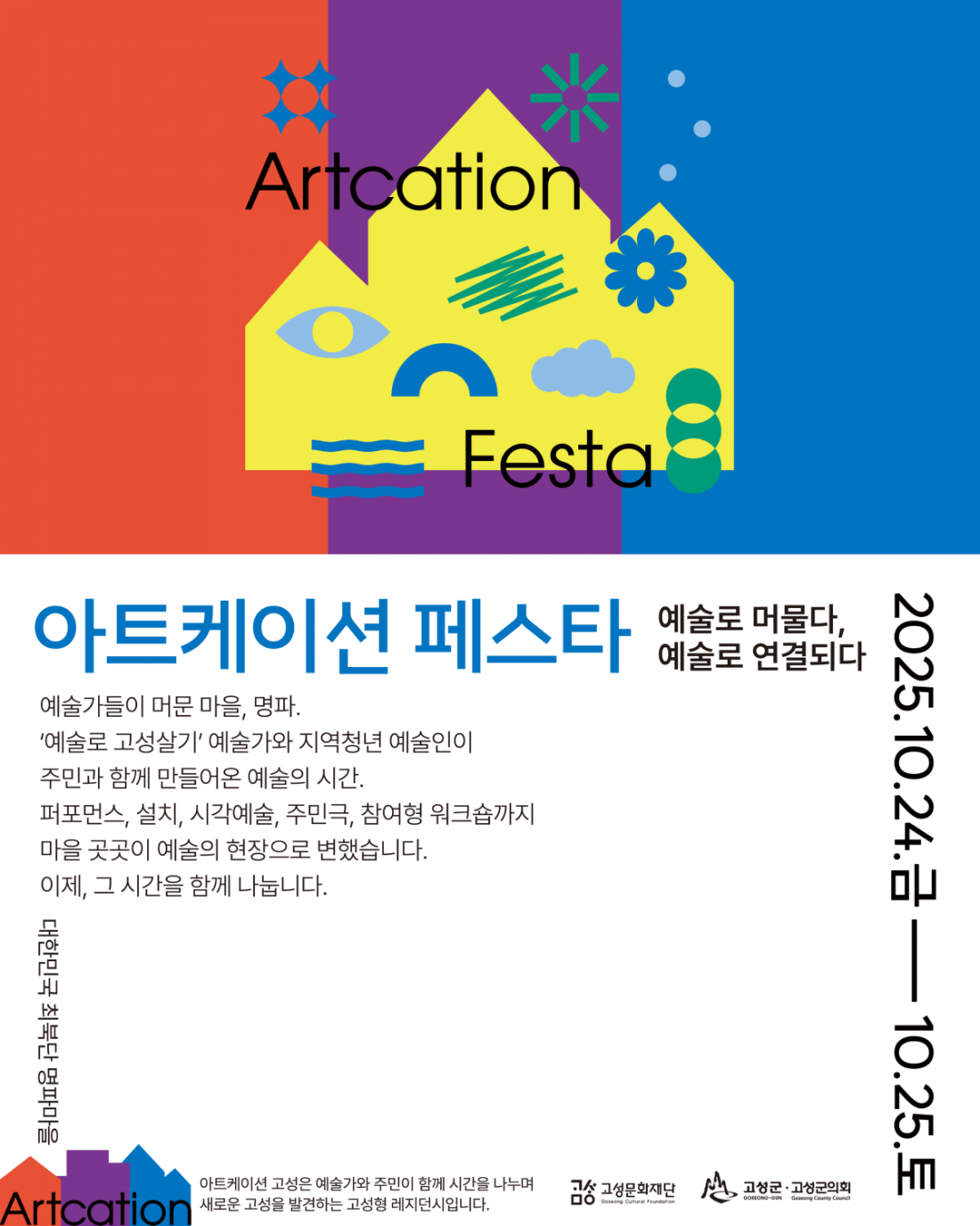아트케이션페스타_카드뉴스_최종_outline_대지 1.png