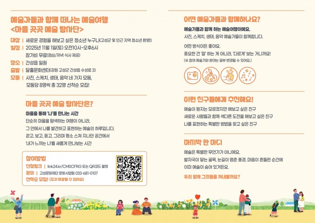 (붙임1)참여자 모집 리플렛_2.jpg