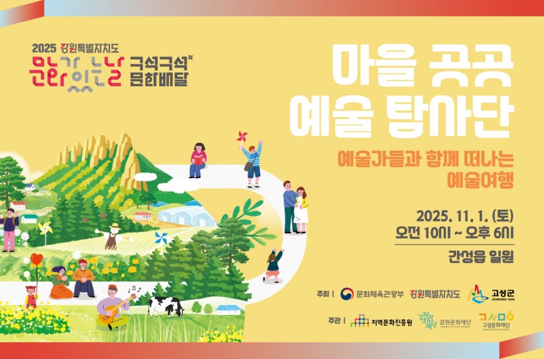 2차_마을곳곳-예술탐사단_전광판_1.jpg