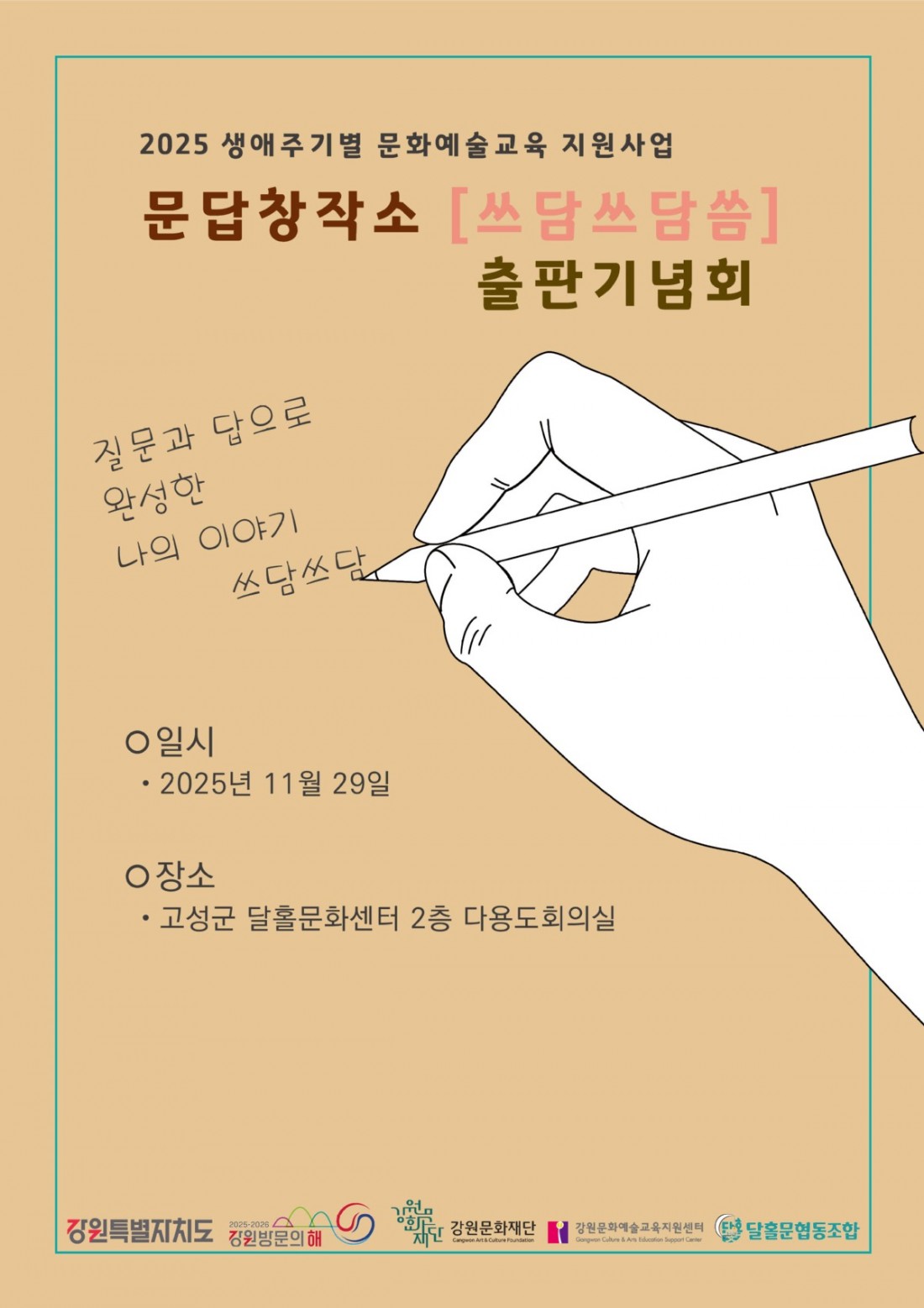 쓰담쓰담씀 출판기념회 포스터.jpg
