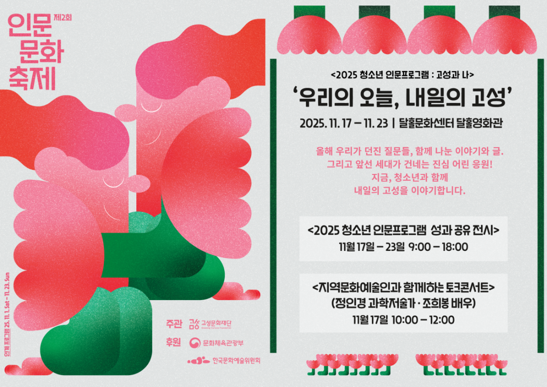 [인문축제]카드뉴스1.png