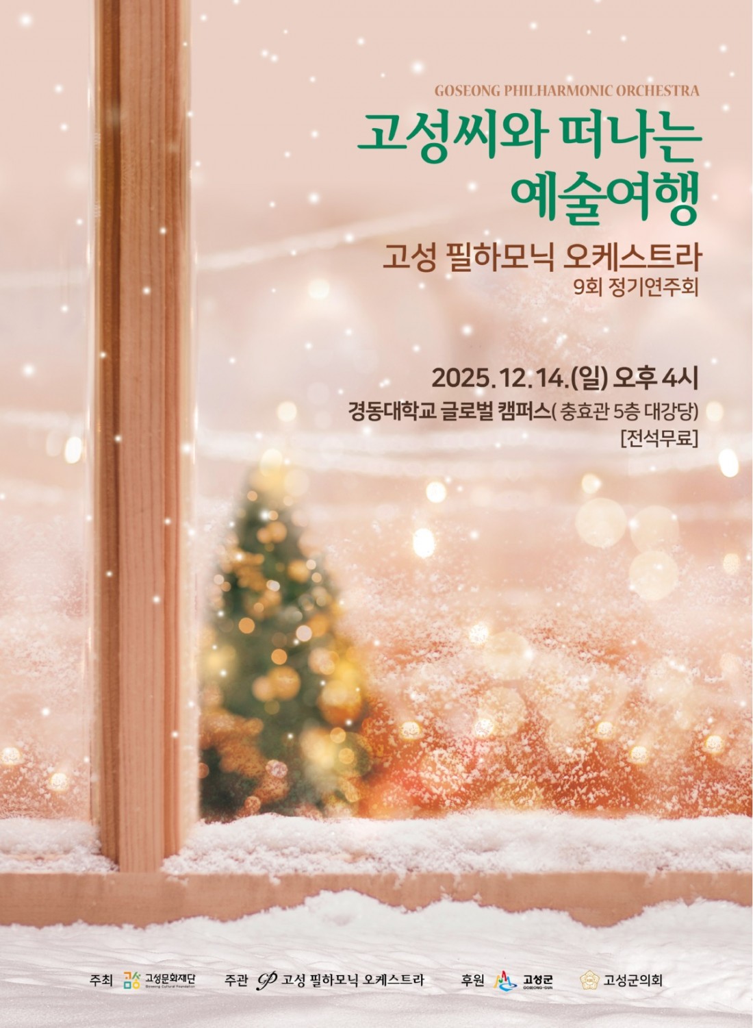 오후의 클래식 포스터.jpg