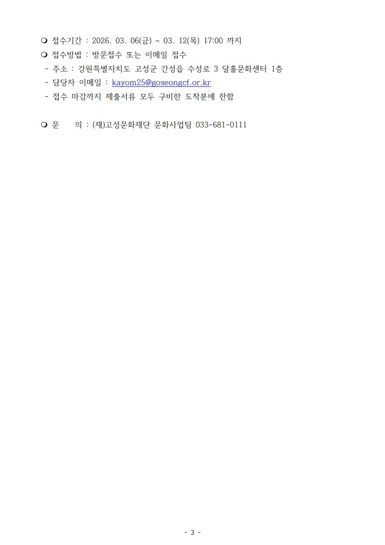 0. 2026 고성문화예술지원사업 공고_3.jpg