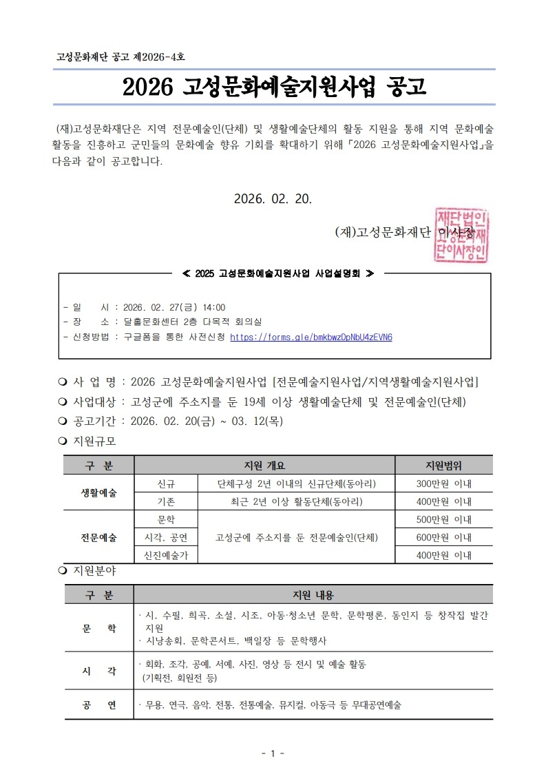 0. 2026 고성문화예술지원사업 공고_1.jpg