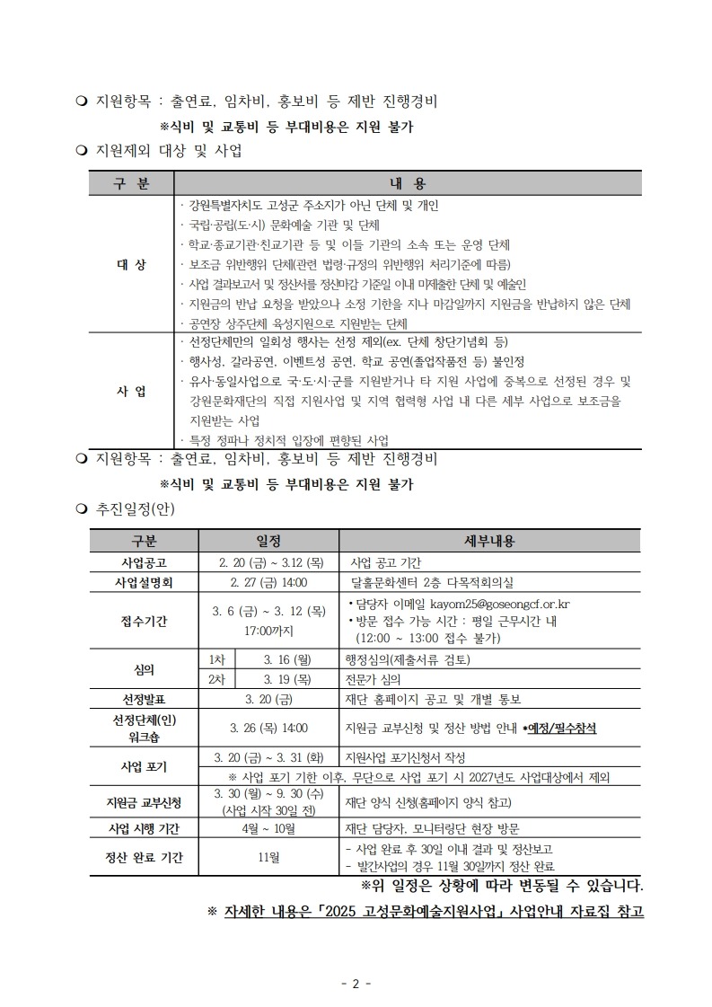 0. 2026 고성문화예술지원사업 공고_2.jpg