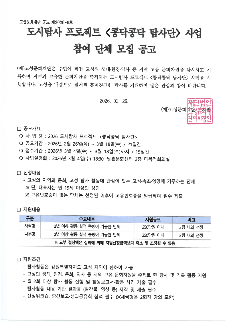 2026_도시탐사 프로젝트_콩닥콩닥 탐사단_참여자 모집 공고_1.png