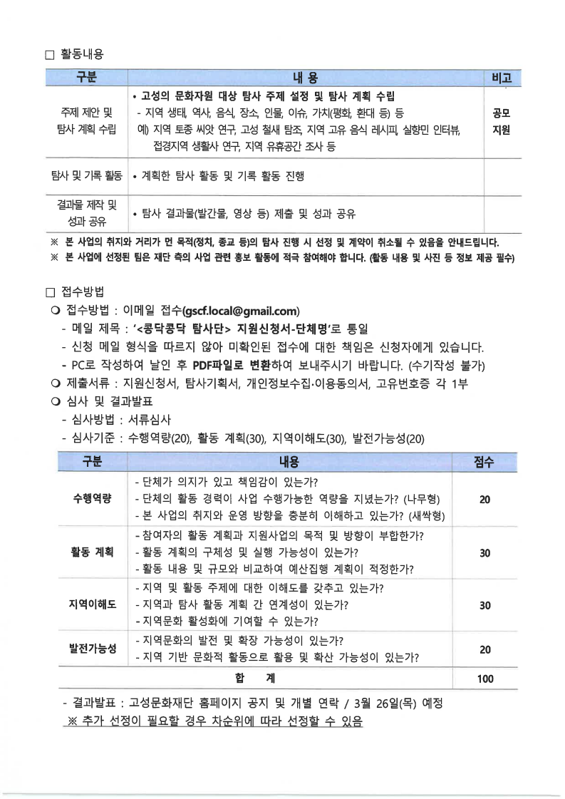 2026_도시탐사 프로젝트_콩닥콩닥 탐사단_참여자 모집 공고_2.png