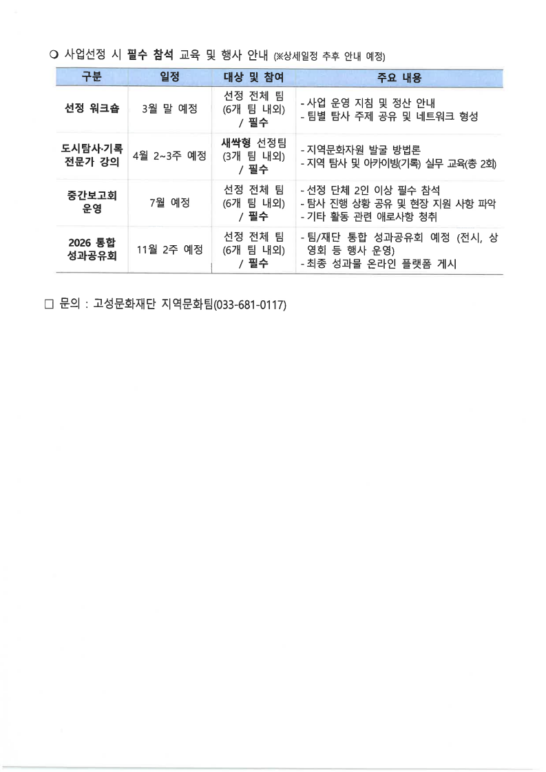 2026_도시탐사 프로젝트_콩닥콩닥 탐사단_참여자 모집 공고_3.png