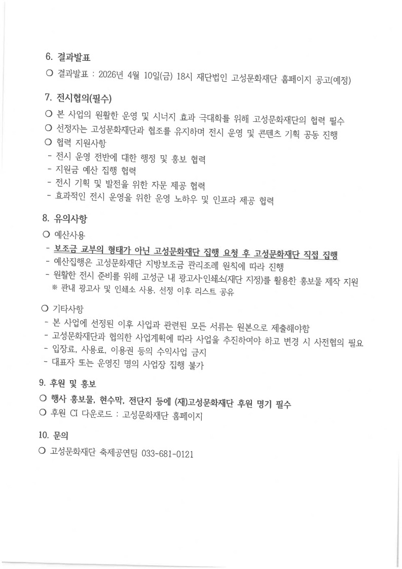 2026 고성씨와 떠나는 예술여행 주민취향 지원사업 참여자 모집 공고_3.jpg