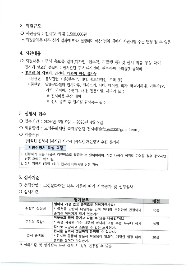 2026 고성씨와 떠나는 예술여행 주민취향 지원사업 참여자 모집 공고_2.jpg