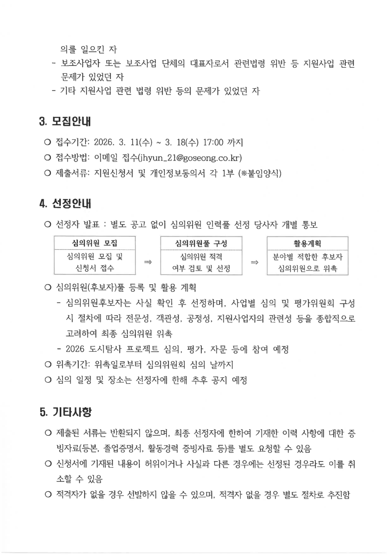 2026 콩닥콩닥 탐사단 심의위원(후보자) 모집 공고문_2.png