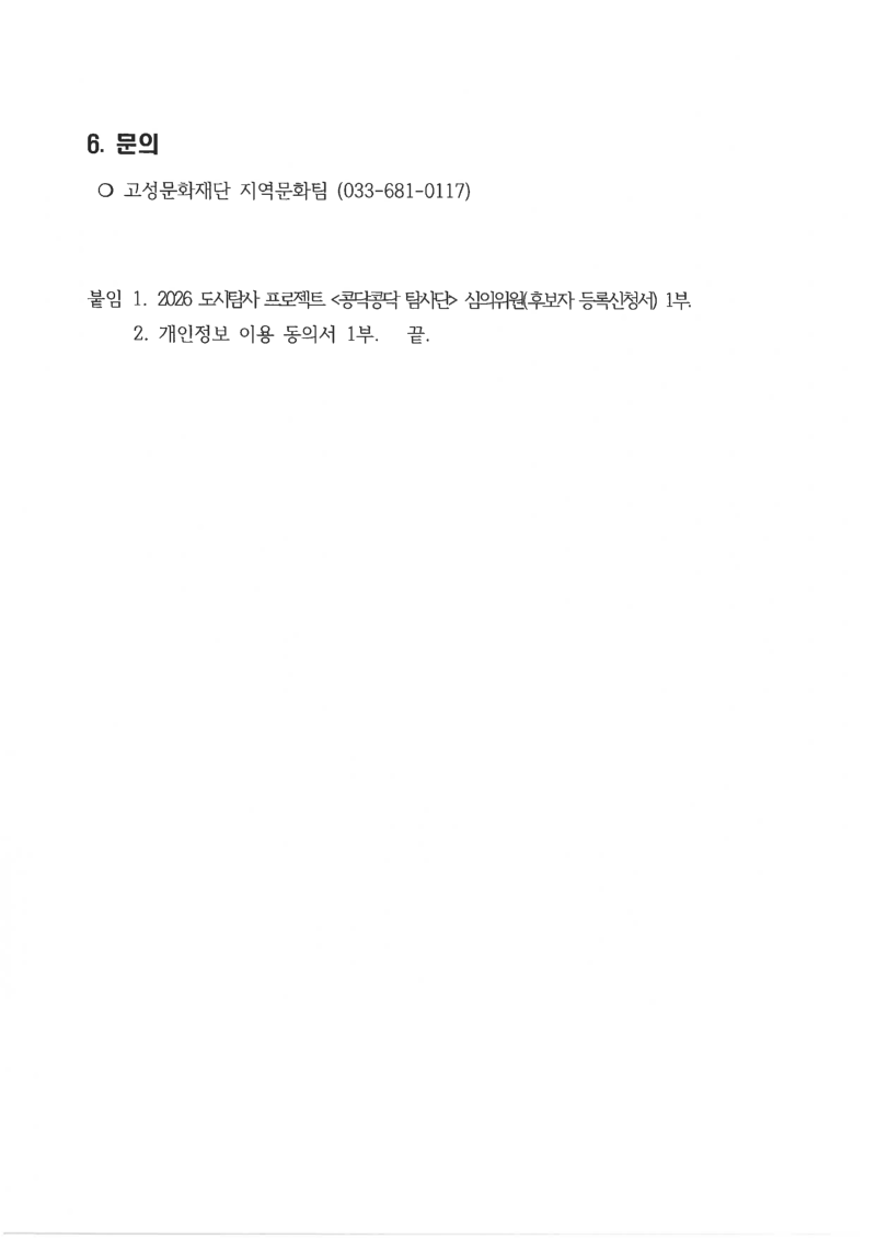 2026 콩닥콩닥 탐사단 심의위원(후보자) 모집 공고문_3.png
