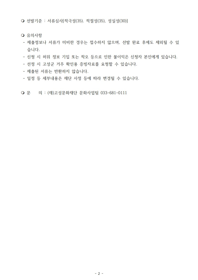 2026 고성문화재단 모니터링단 참여자 모집 공고_2.jpg