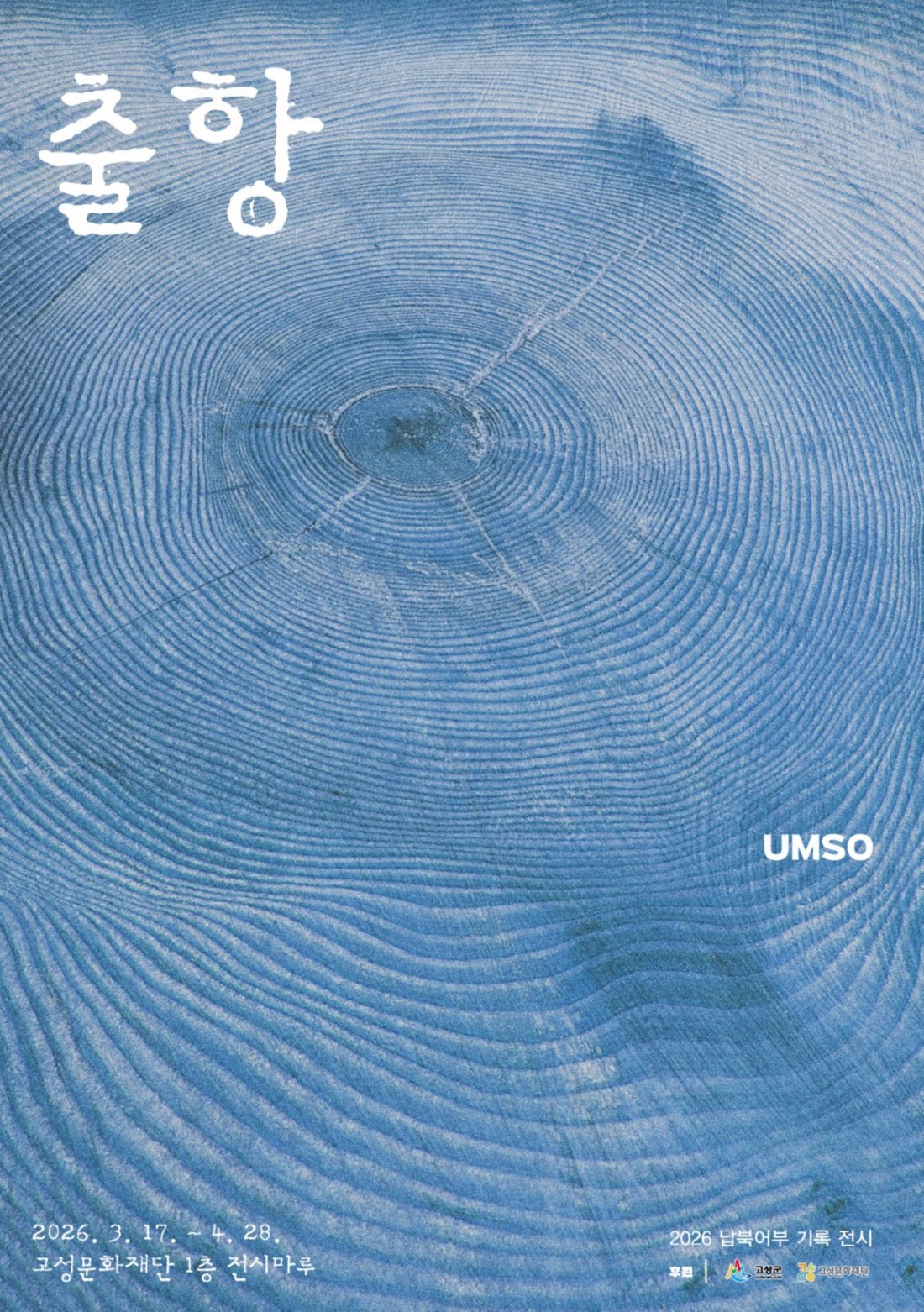 출항 포스터.jpg