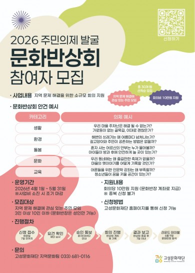 2026 주민의제 발굴 <문화반상회> 참여자 모집