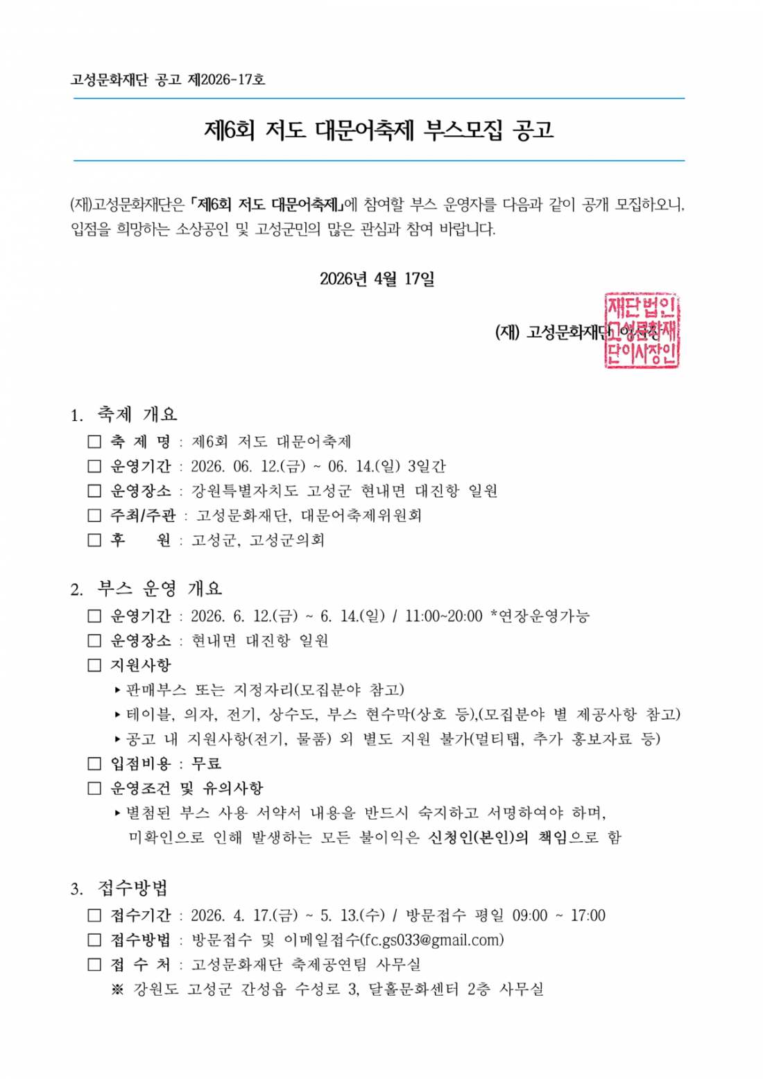 제6회 저도대문어축제 부스모집 공고문_1.png