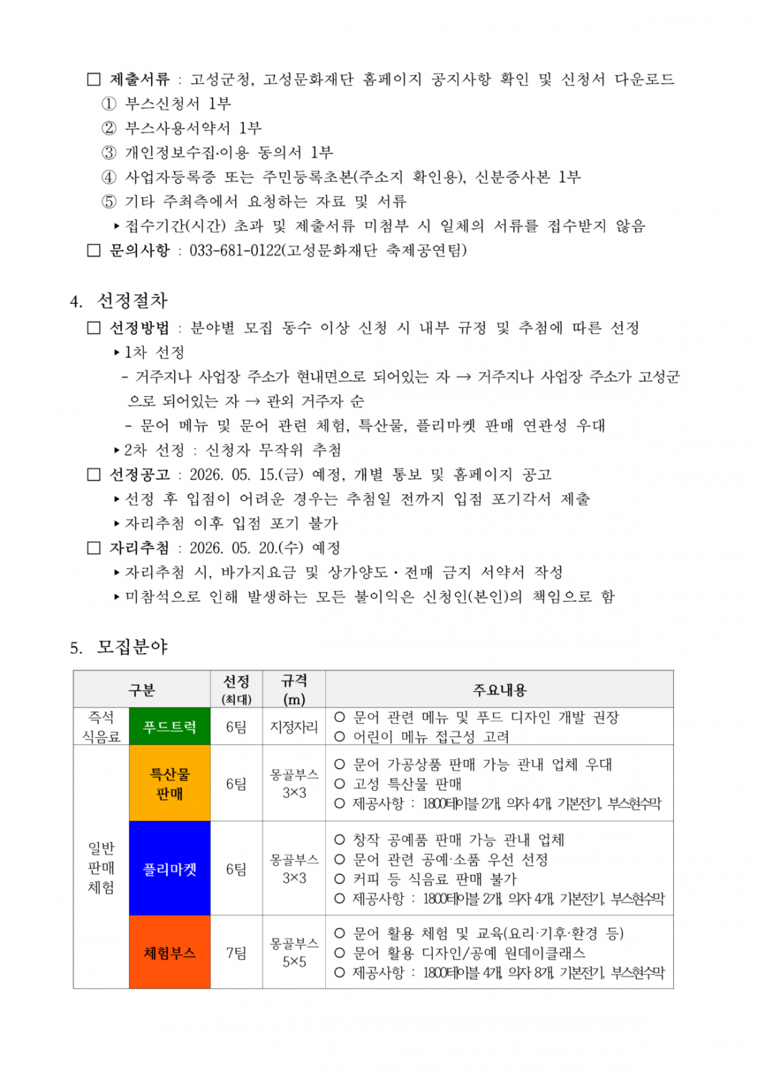 제6회 저도대문어축제 부스모집 공고문_2.png