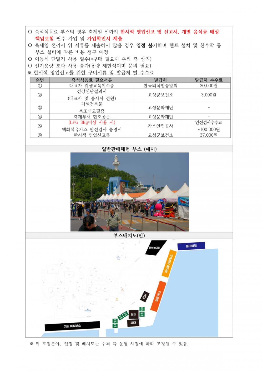 제6회 저도대문어축제 부스모집 공고문_3.png