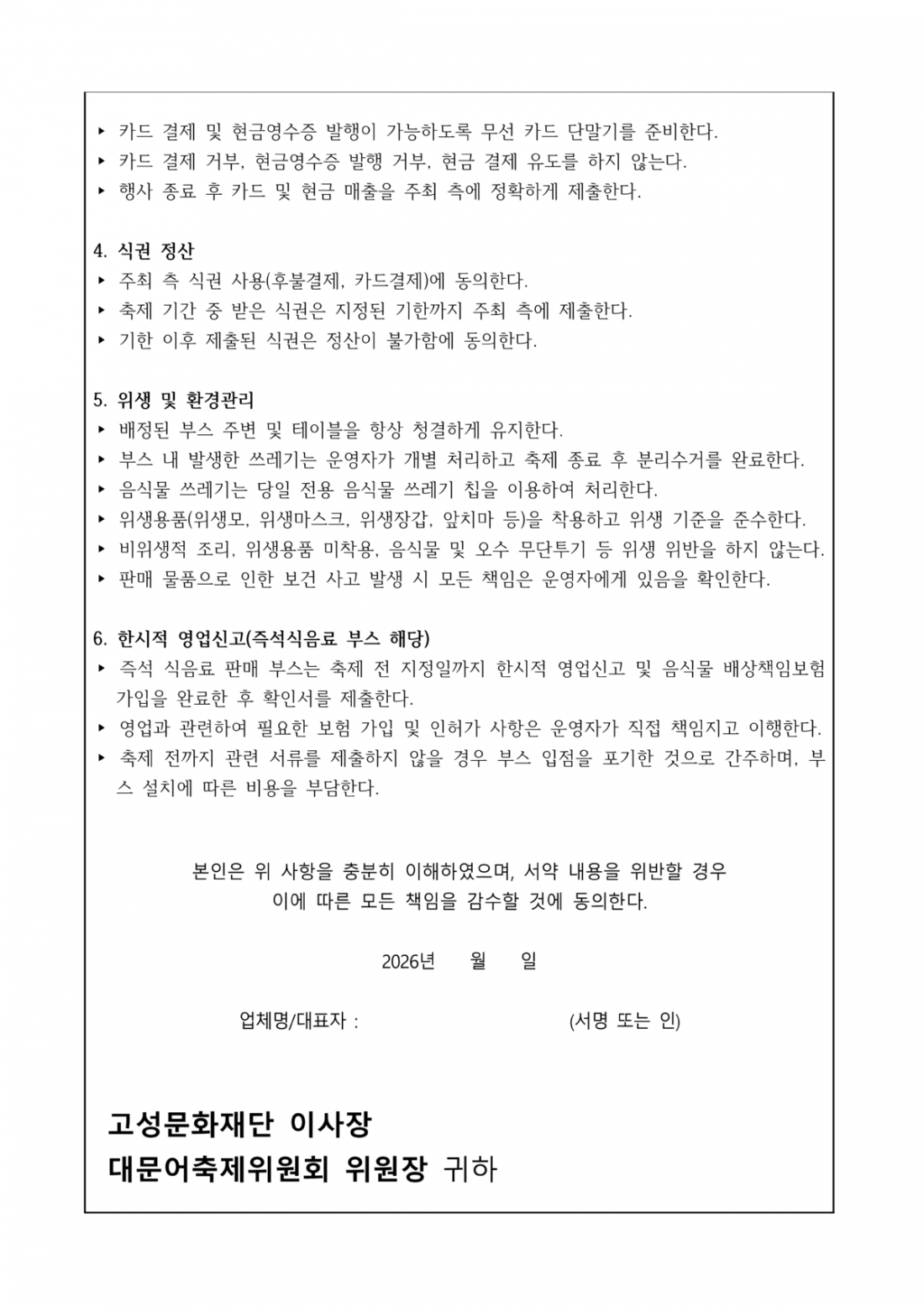 제6회 저도대문어축제 부스모집 공고문_5.png
