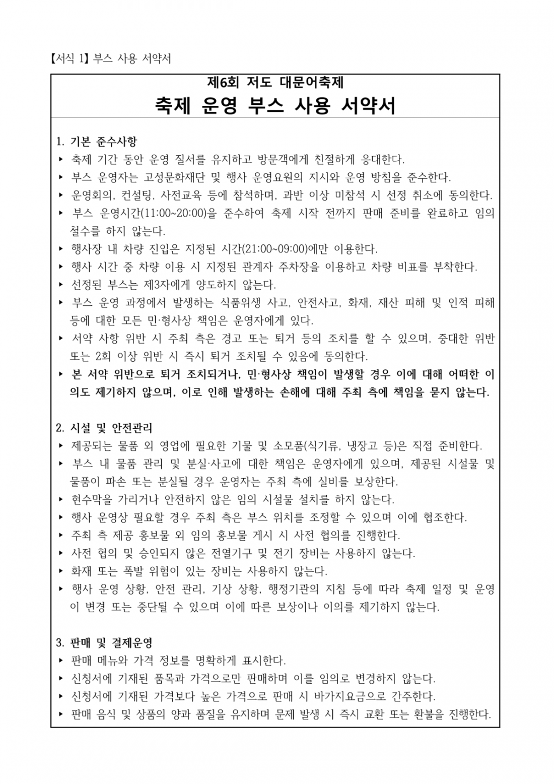 제6회 저도대문어축제 부스모집 공고문_4.png
