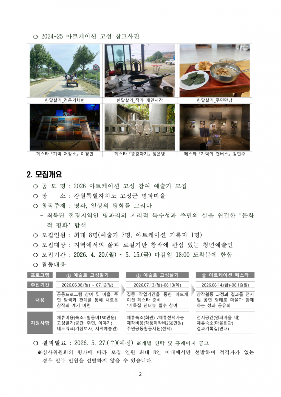 2026 아트케이션 고성_참여자 모집 공고_2.png