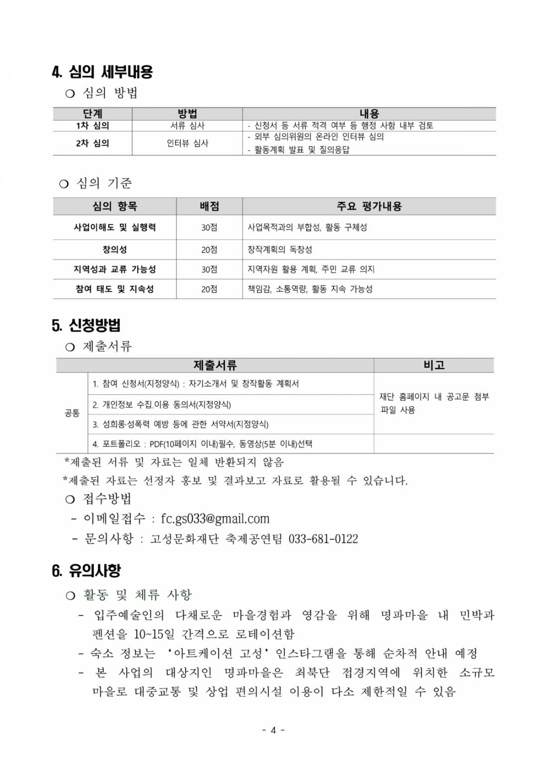 2026 아트케이션 고성_참여자 모집 공고_4.png