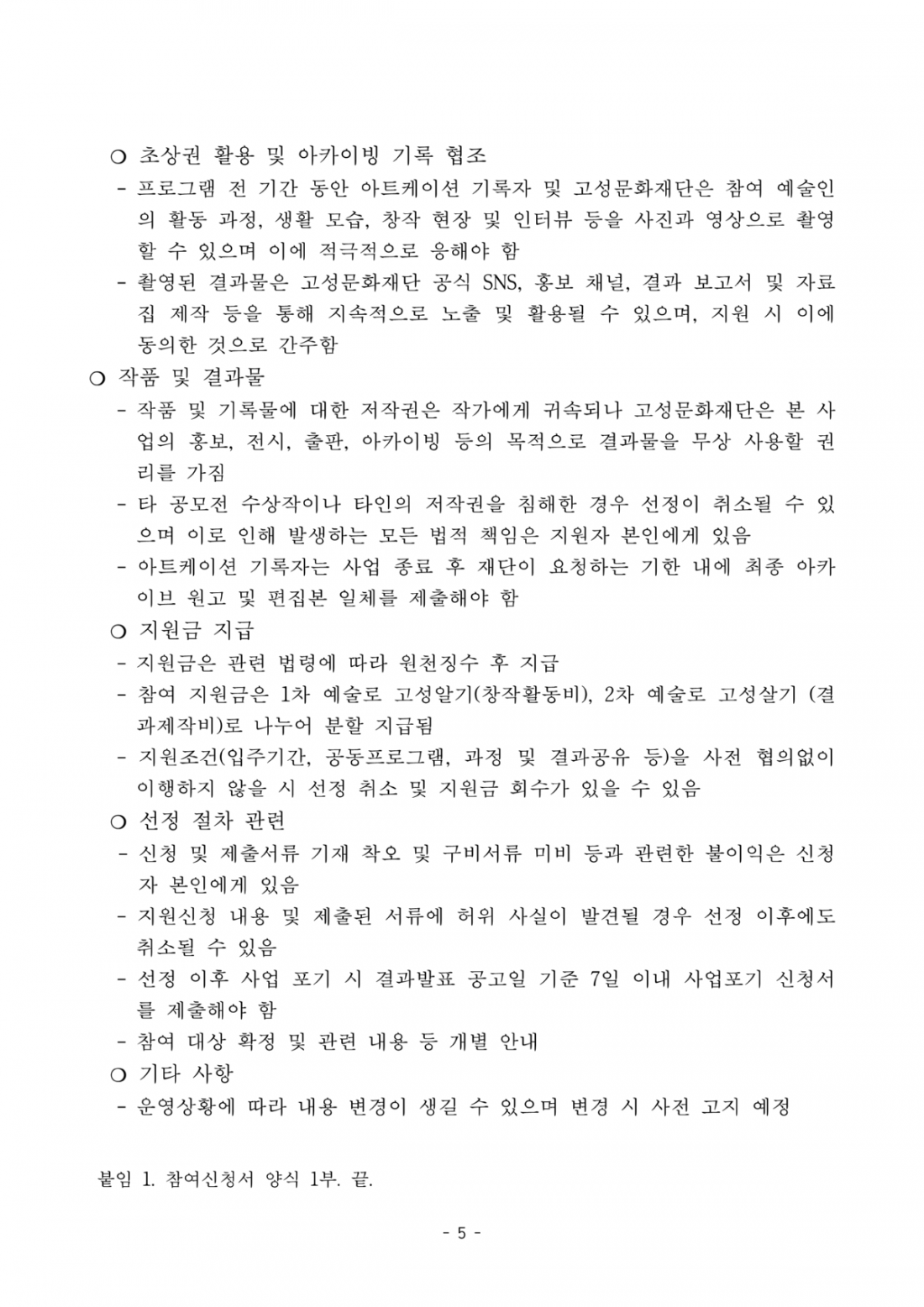 2026 아트케이션 고성_참여자 모집 공고_5.png