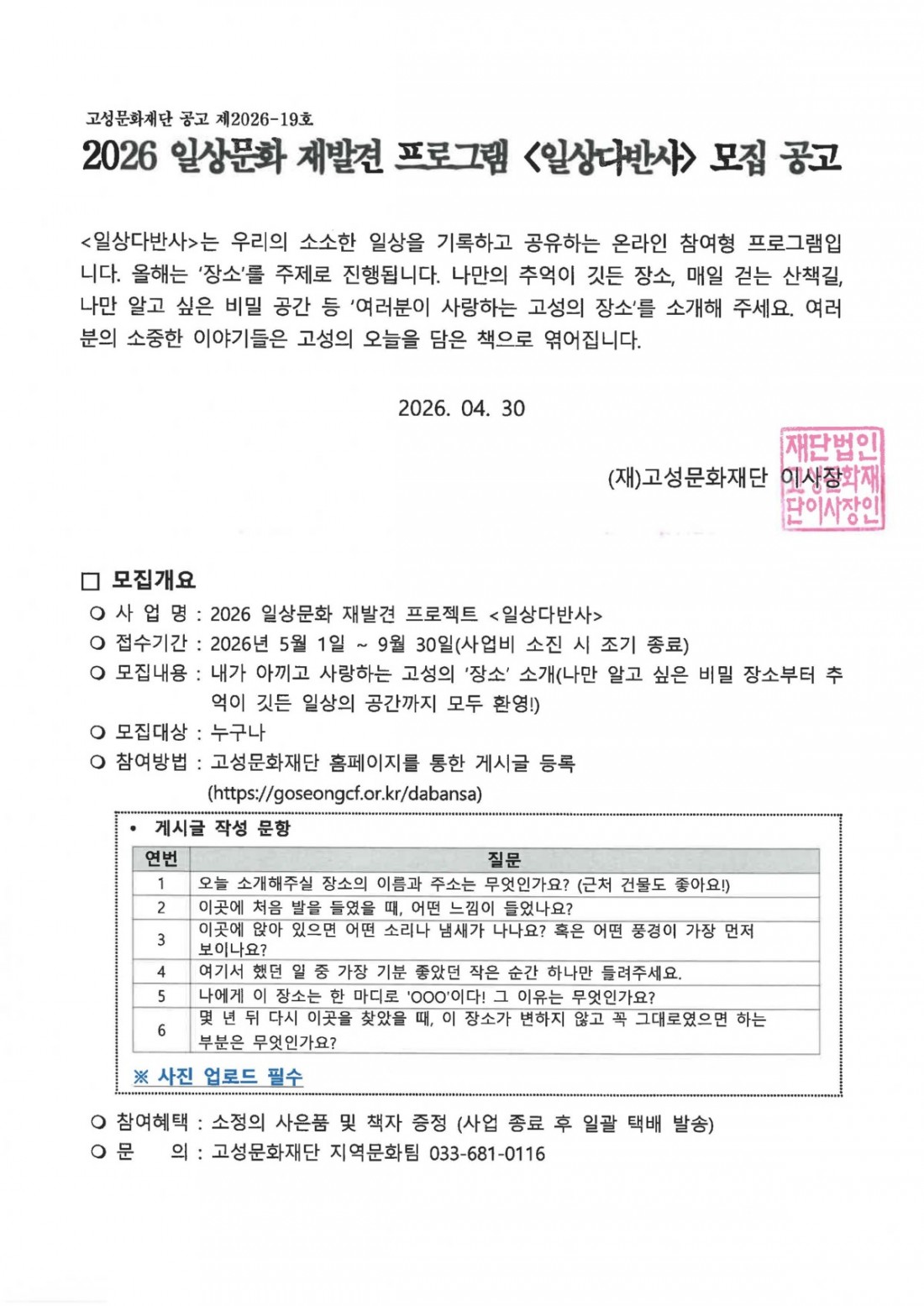 2026 일상문화 재발견 프로젝트 일상다반사_모집공고.jpg