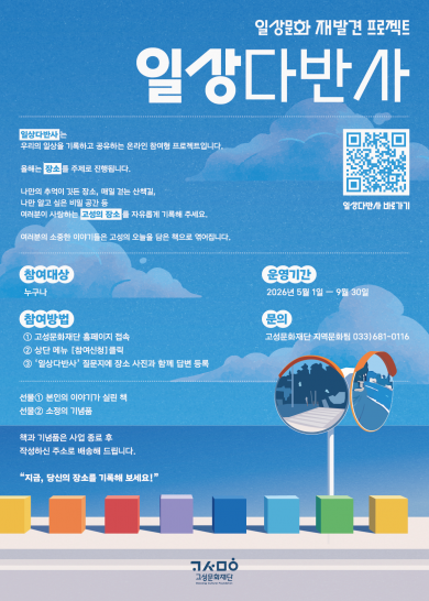 2026 일상문화 재발견 프로젝트 <일상다반사> 참여자 모집